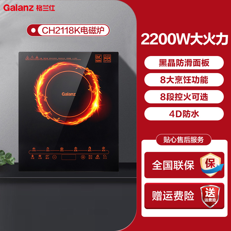 格兰仕电磁炉大功率家用节能多功能宿舍爆炒小型智能火锅CH2118K 黑色