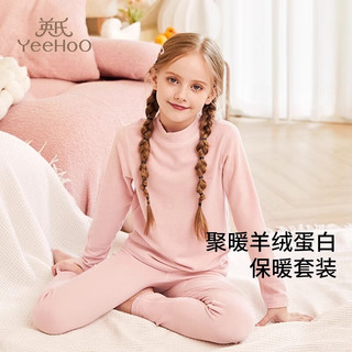 YeeHoO英氏儿童秋衣秋裤套装秋冬季男童女童A类抑菌中大童高领保暖内衣 粉色 160cm