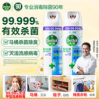 Dettol 滴露 酒精消毒喷雾 家庭马桶消毒液 鞋子衣物杀菌除菌除臭喷雾 铃兰454ml*2瓶