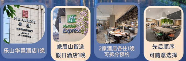 巴蜀双城记,正好一路玩过去!周末元旦不加价,还含汤泉!四川乐山华邑酒店+峨眉山智选假日酒店各1晚套餐(部分含早+指定酒店礼遇)
