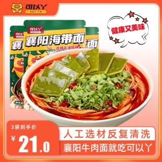 可以丫襄阳海带面218g*3袋香辣牛油风味速食干碱面袋装麻辣