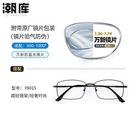潮库近视眼镜男防蓝光可配度数近视镜架 8015-黑色 万新160防蓝光0-800度