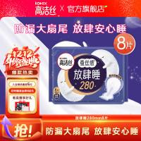 kotex 高洁丝 卫生巾放肆睡 280mm*8片