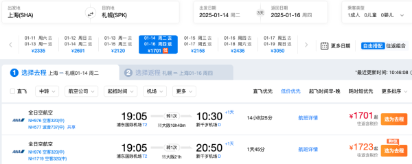 全日空双12来了!含税1.5k+雪季/樱花季/清明全有!ANA全国7地=日本全国多地机票