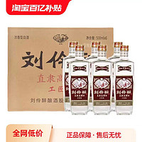 刘伶醉酒 直隶高粱 52%vol 浓香型白酒 500ml*6瓶