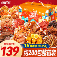 盐津铺子全肉零食礼包200包 休闲食品肉干肉脯鹌鹑蛋 团购送礼国庆出游
