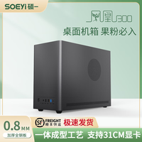 硕一台式机迷你MATX/ITX桌面电脑小型机箱手提便携(支持中小板/ATX标准电源/31CM显卡/0.8加厚钢板) 凤凰U300【黑色】