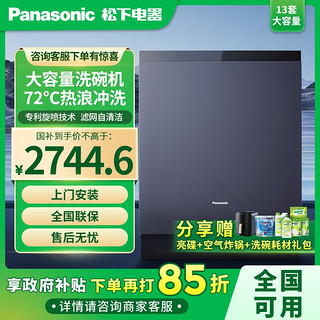 百亿补贴：Panasonic 松下 NP-WT3W1ZX洗碗机嵌入式13套高温除菌软化水系统热旋流烘干