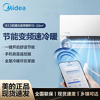 Midea 美的 空调大1.5P新一级能效省电冷暖变频家用卧室挂机智能节能