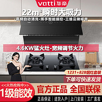 百亿补贴：VATTI 华帝 抽油烟机家用侧吸式烟灶套装大吸力22立方燃气灶双灶厨房套餐