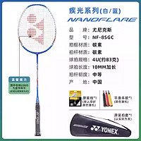 YONEX 尤尼克斯 全碳素羽毛球拍 NF-8SGC 白/蓝