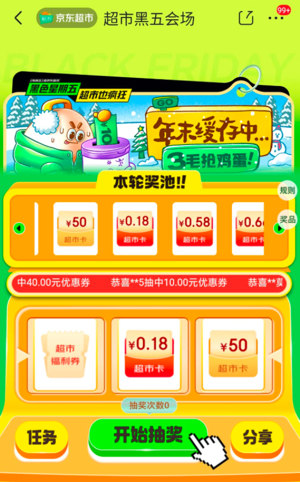 京东超市 黑五抽奖会场 抽至高50元超市卡