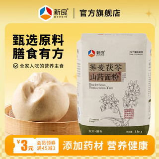 新良荞麦茯苓山药面粉1kg中筋家用杂粮馒头面条包子烘焙小麦粉 荞麦茯苓山药面粉1kg