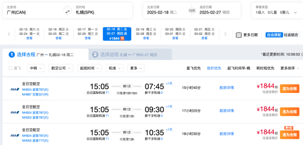 全日空双12来了!含税1.5k+雪季/樱花季/清明全有!ANA全国7地=日本全国多地机票