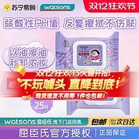 watsons 屈臣氏 清颜净澈卸妆湿巾便携眼唇脸部清洁温和一次性25片装1802