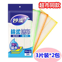 妙洁(MIAOJIE)妙洁棉柔抹布吸水不易掉毛加厚洗碗厨房抹布家务清洁抹布厨房用品 棉柔抹布5层*2包【共6片】