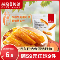 薛记炒货零食专区夏威夷果山楂条锅巴鹿角脆五谷穗片袋装休闲零食 甘薯棒70g*1袋