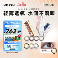 envie美瞳 近视彩色隐形眼镜30片女 小直径 粉珊棕