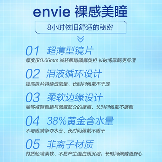 envie美瞳日抛 近视彩色隐形眼镜30片女 小直径 橄榄棕 375度 【欧美风】冷艳混血-橄榄棕