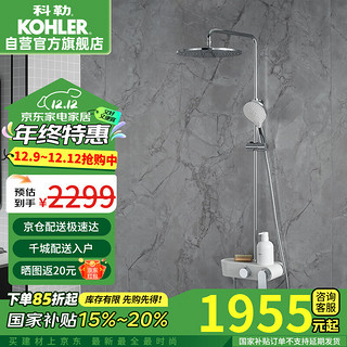 KOHLER 科勒 白月光淋浴花洒套装三出水恒温花洒10寸大顶喷