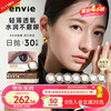 Envie美瞳日抛 隐形眼镜小直径女自然彩色近视30片 粉珊棕 0度 【纯欲风】清纯少女-粉珊棕