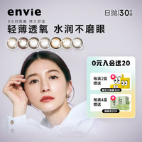 envie美瞳日抛 近视彩色隐形眼镜30片女 小直径 橄榄棕 375度 【欧美风】冷艳混血-橄榄棕