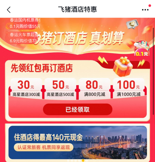 太卷了!1积分=1元,至高可抵300元享0元入住!飞猪高星大牌酒店日历房闪促 至高加赠4000分!