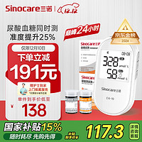 Sinocare 三诺 EA-19尿酸血糖测试仪一体机检测仪家用高精准测尿酸的仪器