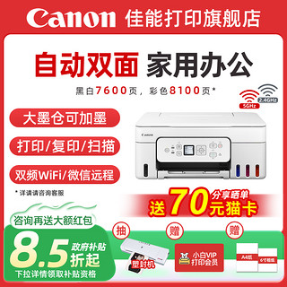 Canon 佳能 G6080 彩色喷墨一体机 黑色