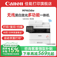 Canon 佳能 MF463dw A4幅面无线黑白激光多功能打印机输稿器商用