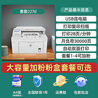 HP 惠普 M227FDW黑白激光打印机复印一体机无线连接wifi自动双面打印连续复印扫描传真多功能网络商用办公专用