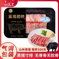 白荡里黑猪寸排500g*2盒/4盒纯肋排无脊骨无软骨土猪肉排骨生猪肉