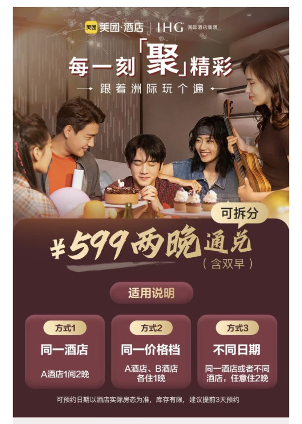 大把寒假不加价,兼顾商旅和度假需求!洲际酒店集团全国百店2晚通兑套餐(含双早)