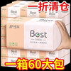 舒可乐1分购一分钱专区加量大包抽纸批发加大卫生纸巾面巾纸餐巾纸抽 试用装【8包】