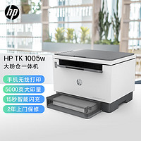 HP 惠普 Tank1005w黑白激光打印机复印扫描一体机办公专用无线wifi手机蓝牙可连接A4家用小型136w商用学生作业