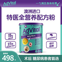 AdVital爱特华素澳大利亚进口特医全营养配方粉 日常化疗病人术后营养品 原味配方