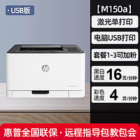 HP 惠普 150a/150nw彩色激光打印机小型黑白彩色办公A4文档文件M154a图片红章154nw打印机商务商用M254dw 254nw