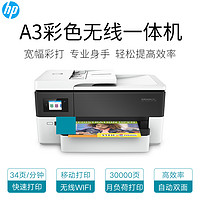 HP 惠普 7720/7730/7740彩色喷墨A3打印机A4复印扫描传真机一体机自动双面多功能无线wifi网络照片四合一办公商用