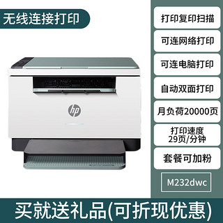 HP 惠普 233sdw激光打印机复印机扫描一体机自动双面手机无线A4办公专用小型家用学生233dw黑白连续商务多功能