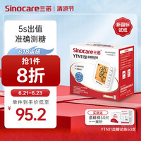 三诺血糖仪尿酸检测仪血压计一体机家用医用免调码语音播报精准多功能测量仪 血糖试纸50支