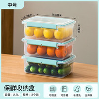 禧天龙大容量保鲜盒塑料密封盒杂粮干货储物盒冰箱收纳整理盒子 【可冷藏冷冻】 3件套