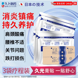 久卜制药 日本久光贴膏药颈椎肩周腰间盘突出膝盖关节滑膜炎热敷贴3袋