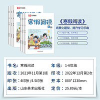 荣恒寒假阅读一二三四五六年级语文同步练习阅读理解专项训练人教版小学生寒假作业课外阅读辅导每日打卡计划天天练荣恒