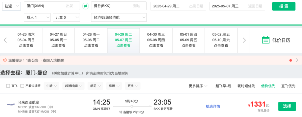 速,五一机票大量有!含税3.7k+塞尔维亚!3.6k+土耳其!1.1k+东南亚!