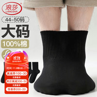 浪莎黑色袜子男大码2024年加肥加大中筒运动春秋纯棉冬季长袜