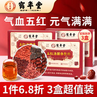 鹤年堂 五红汤 红皮花生衣枸杞红糖红枣红豆产后月子餐哺乳期养生粥原材料汤料包
