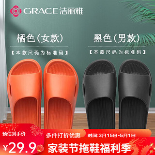 GRACE 洁丽雅 情侣拖鞋男女夏季家居室内防滑情侣凉拖鞋洗澡防臭轻便 橘色+黑色 女36-37+男44-45