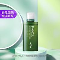 芳珂（ FANCL）干燥敏感肌肤用洁面液60ml