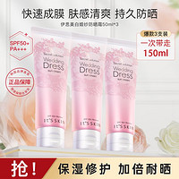 It'S SKIN 伊思 婚纱防晒霜3支装SPF50+隔紫外线防光老