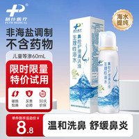 PUTH 生理性盐水洗鼻器海盐水鼻腔喷雾器成人儿童海水冲洗等渗定量鼻喷 60mL/瓶*1